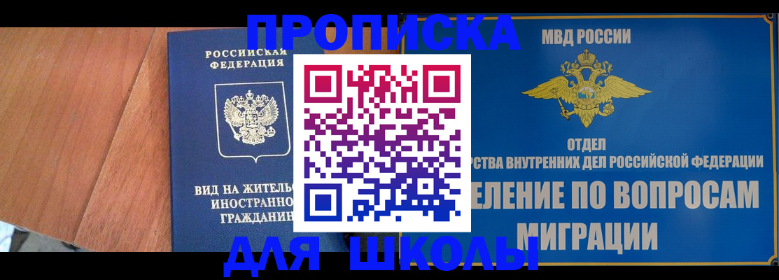 прописка в Ивантеевке